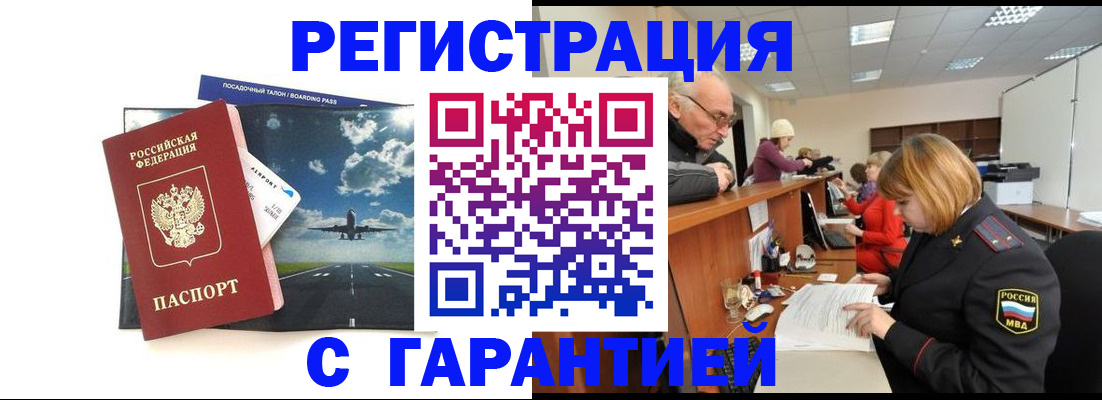 прописка ребенка в Гусеве