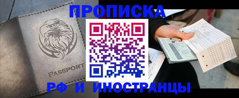 прописка для кредита в Гусеве