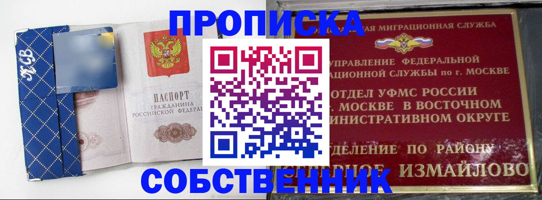 прописка регистрация в Гусеве